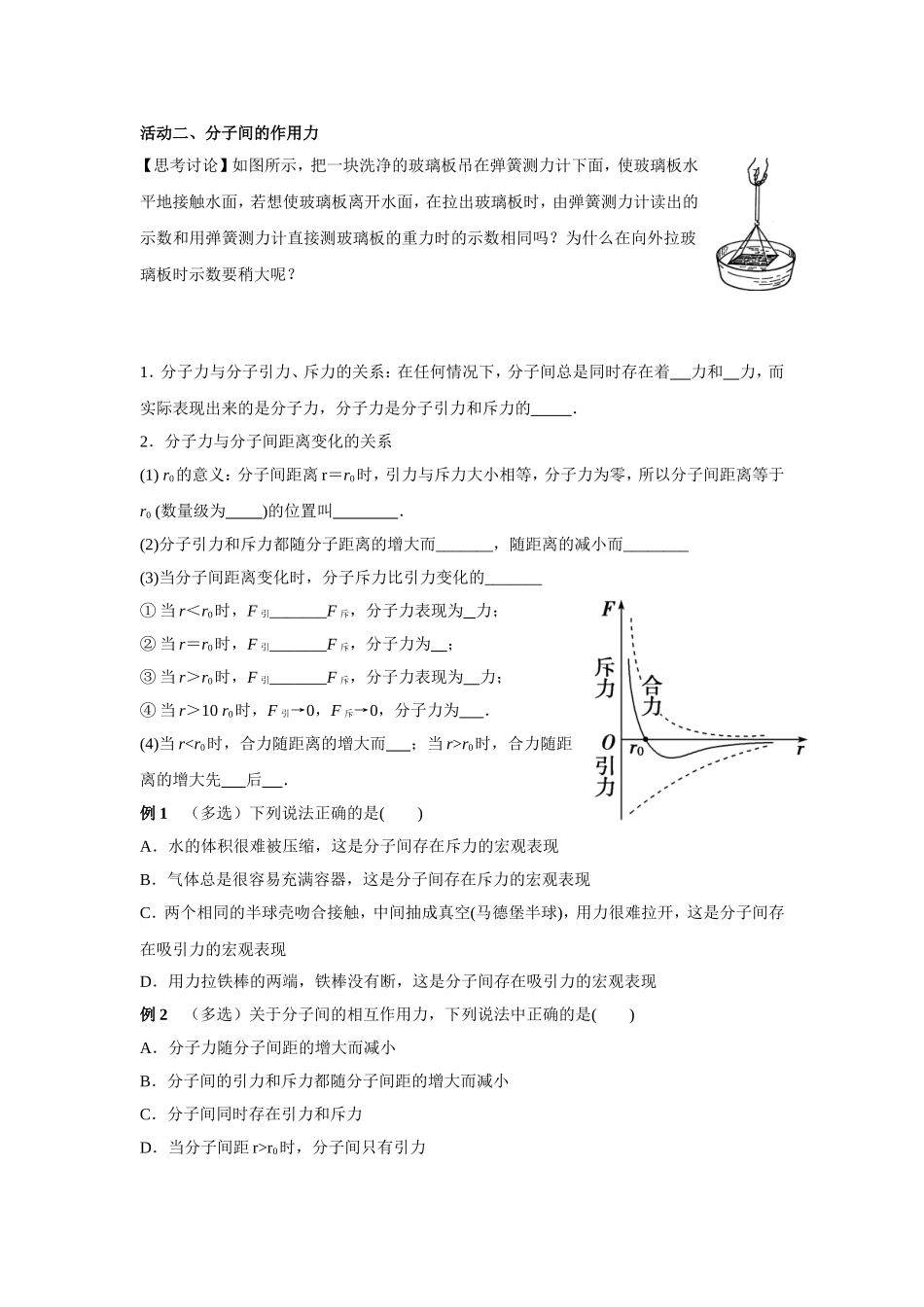 §7.3分子间的作用力-(2)_第2页