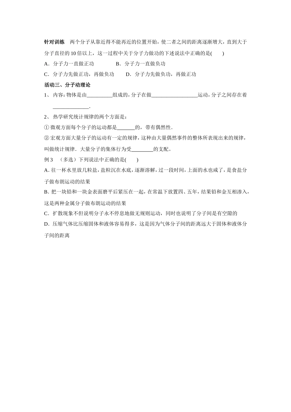§7.3分子间的作用力-(2)_第3页
