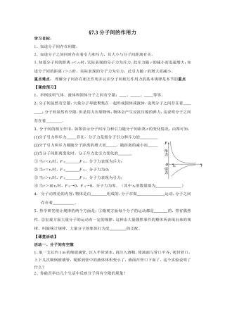 §7.3分子间的作用力-(2)