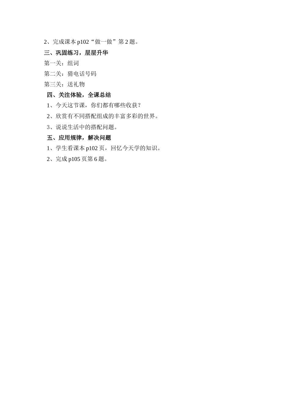 人教2011版小学数学三年级教学案例-(2)_第2页