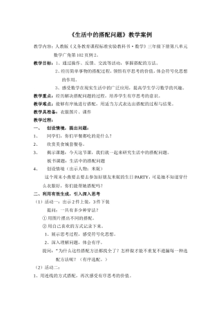 人教2011版小学数学三年级教学案例-(2)