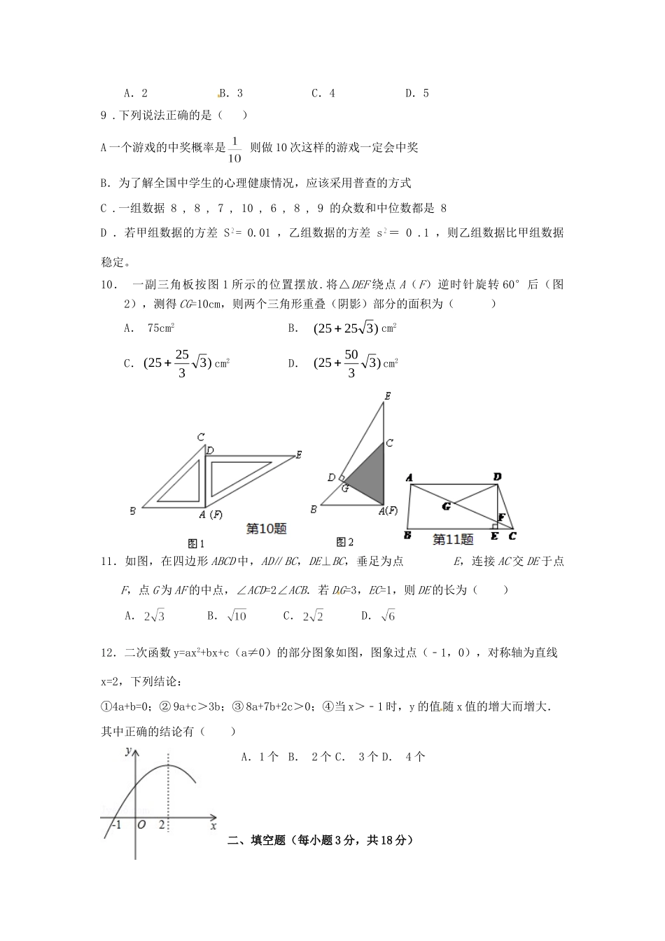九年级数学第二次诊断性考试试卷试卷_第2页