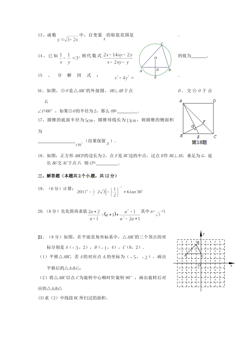 九年级数学第二次诊断性考试试卷试卷_第3页