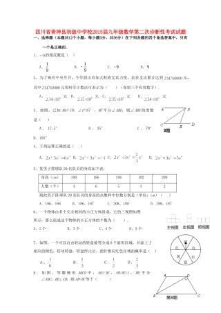 九年级数学第二次诊断性考试试卷试卷