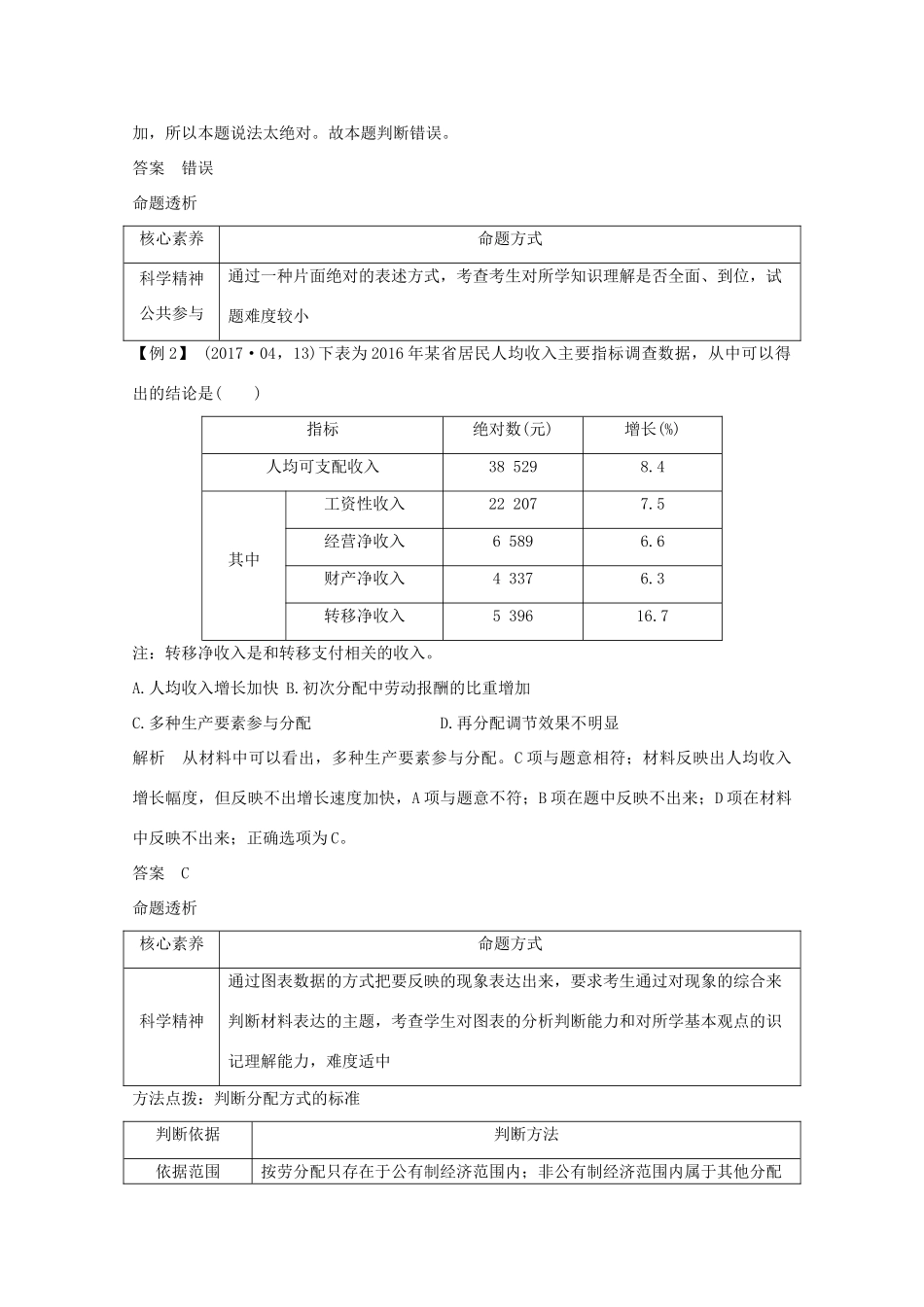 （浙江专用）高考政治二轮复习 第四课时 收入与分配讲义增分练（含解析）-人教版高三全册政治试题_第3页