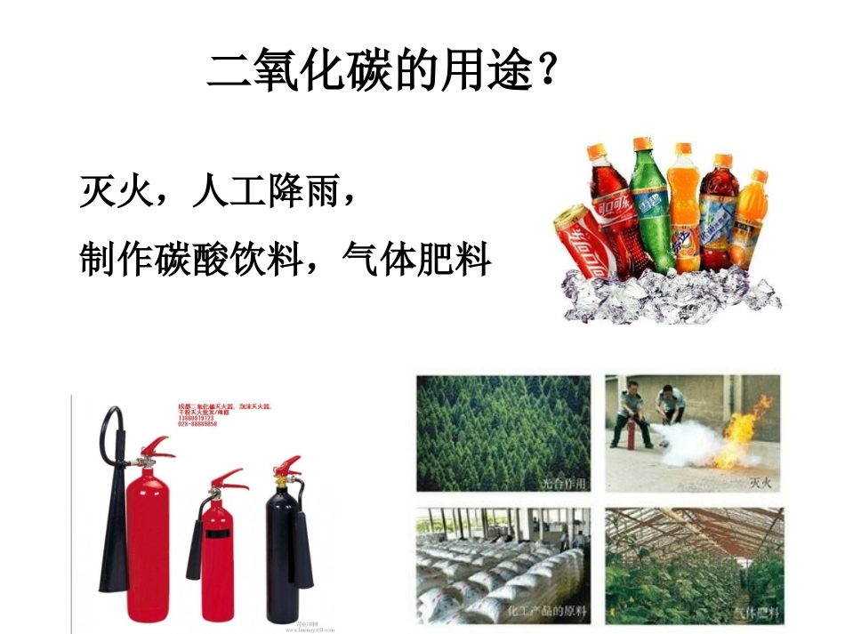 课题2二氧化碳制取的研究-(4)_第2页