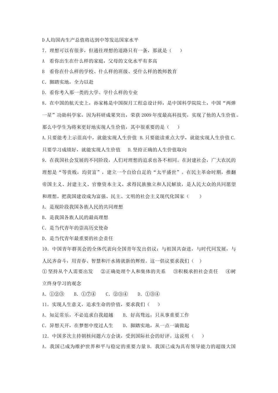 九年级政治 第四单元(我们的未来不是梦)单元检测试卷 鲁教版试卷_第2页