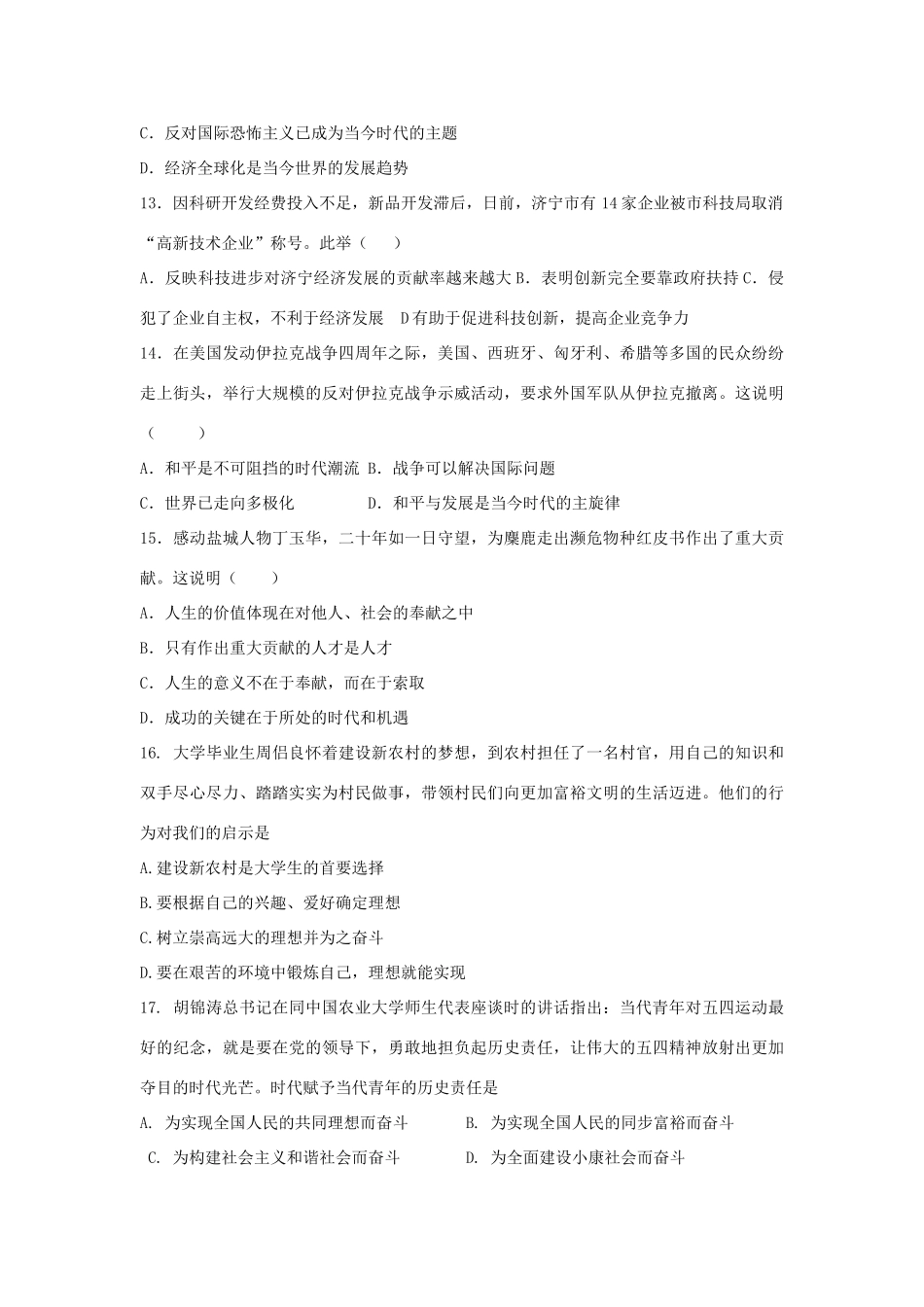 九年级政治 第四单元(我们的未来不是梦)单元检测试卷 鲁教版试卷_第3页