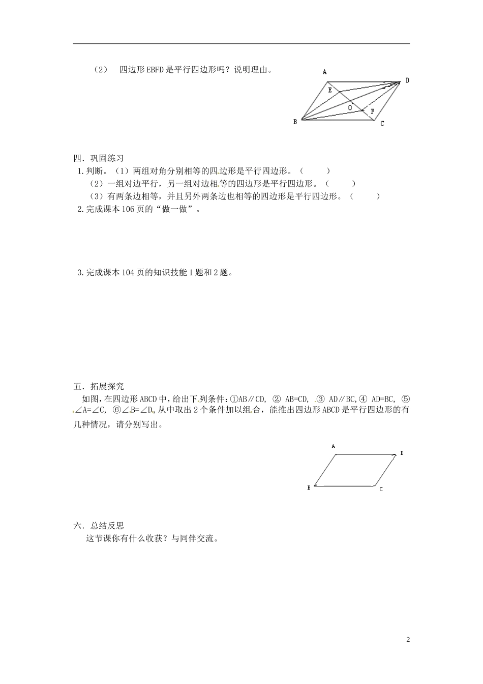 山西省太谷县明星中学八年级数学下册《平行四边形的判别》练习题(无答案)-北师大版_第2页