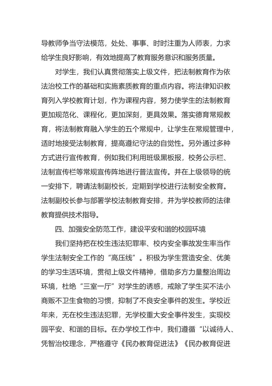 某学校依法治校工作总结_第3页