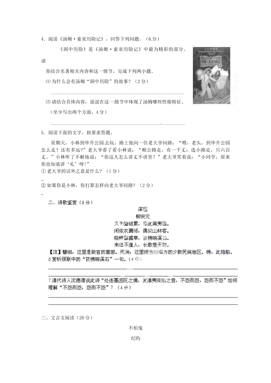 共同体七年级语文上学期第二次质量检测试题(无答案) 试题_第2页