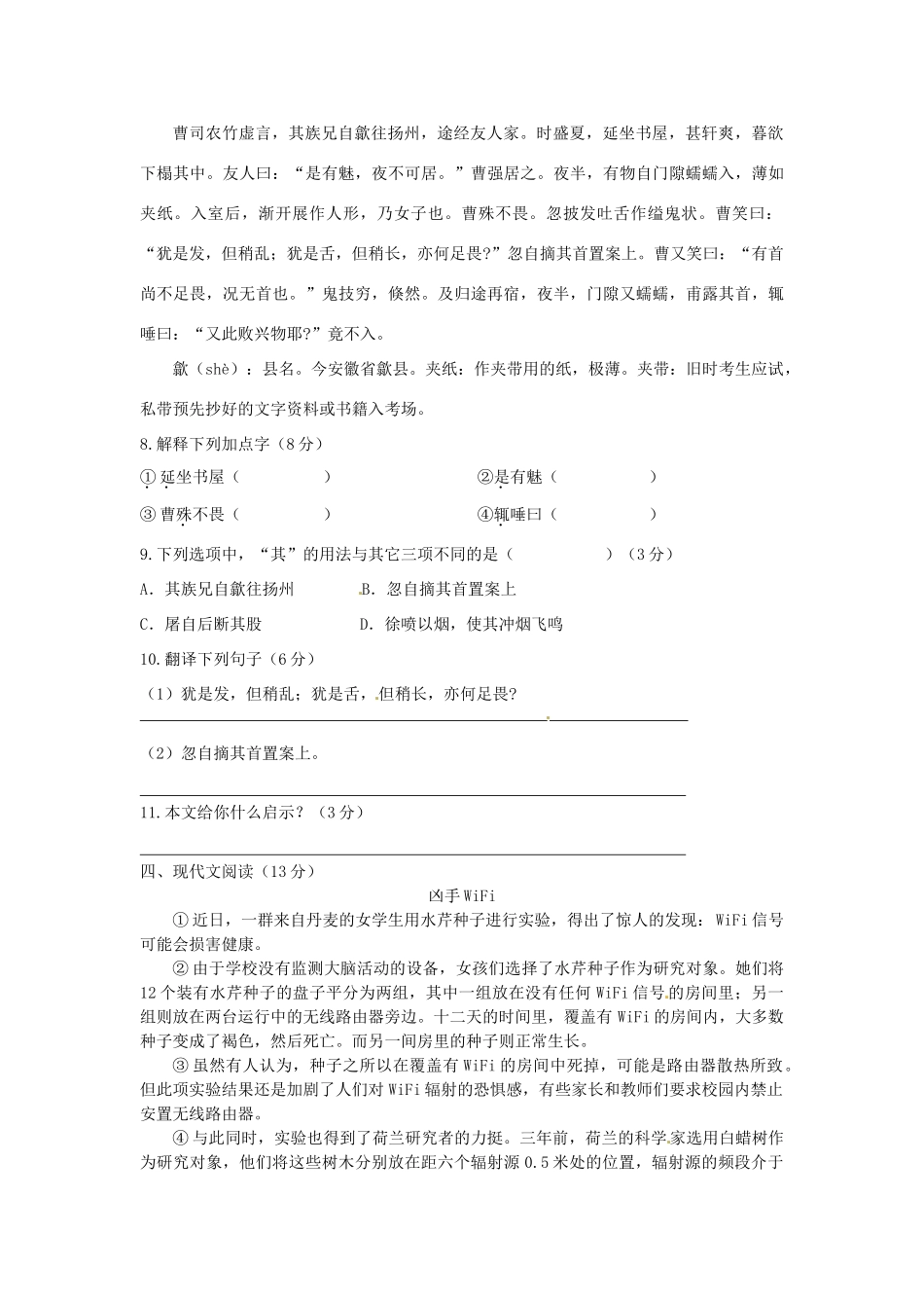 共同体七年级语文上学期第二次质量检测试题(无答案) 试题_第3页