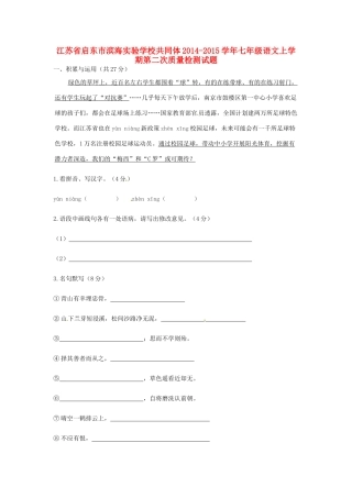 共同体七年级语文上学期第二次质量检测试题(无答案) 试题