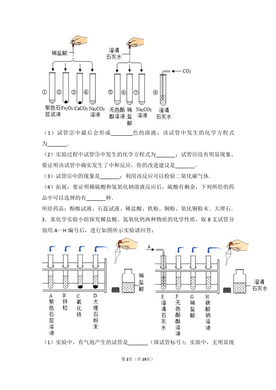 九年级化学下册 第七章 常见的酸和碱(到实验室去 探究酸和碱的化学性质)难度偏大尖子生题(pdf，含解析)(新版)鲁教版试卷_第2页