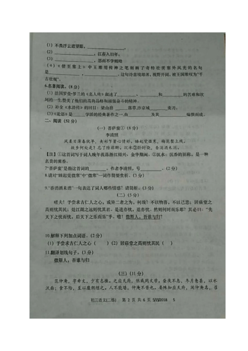 山东省德州市武城县九年级语文下学期第二次模拟考试试卷试卷_第2页