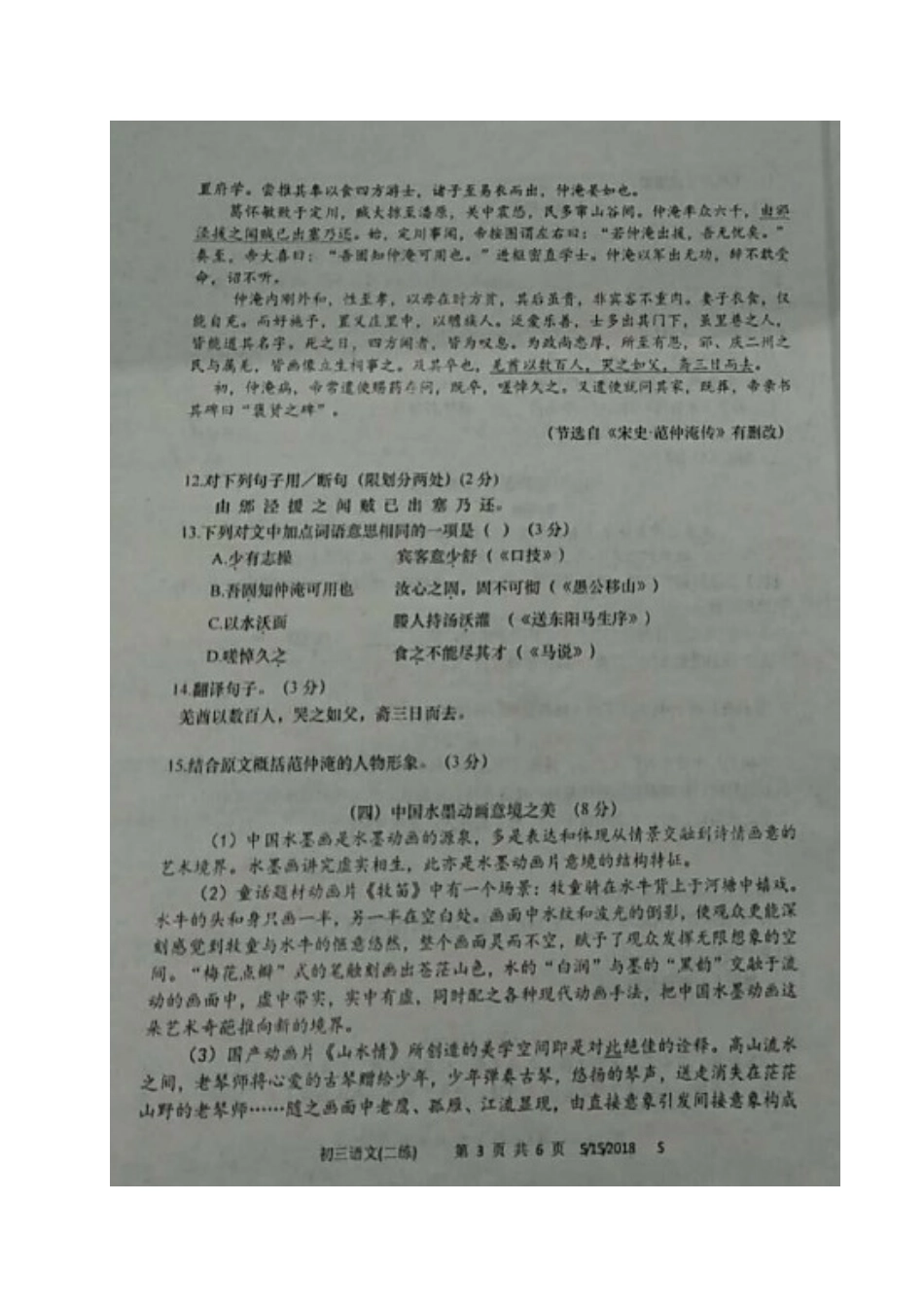 山东省德州市武城县九年级语文下学期第二次模拟考试试卷试卷_第3页