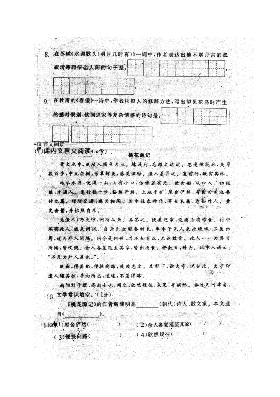 吉林省长春市 八年级语文上学期期中试卷 长春版试卷_第2页