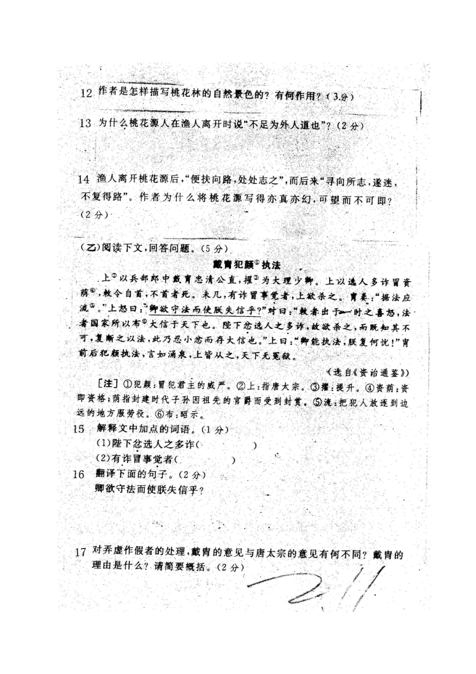 吉林省长春市 八年级语文上学期期中试卷 长春版试卷_第3页