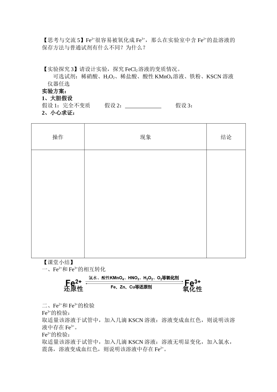 铁盐和亚铁盐_第2页
