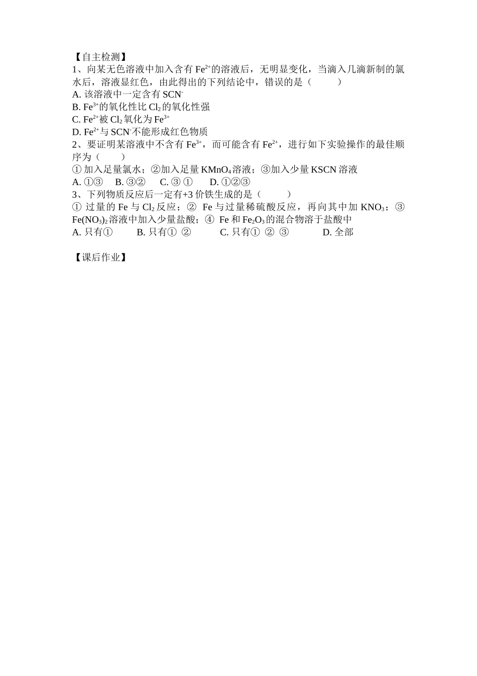 铁盐和亚铁盐_第3页