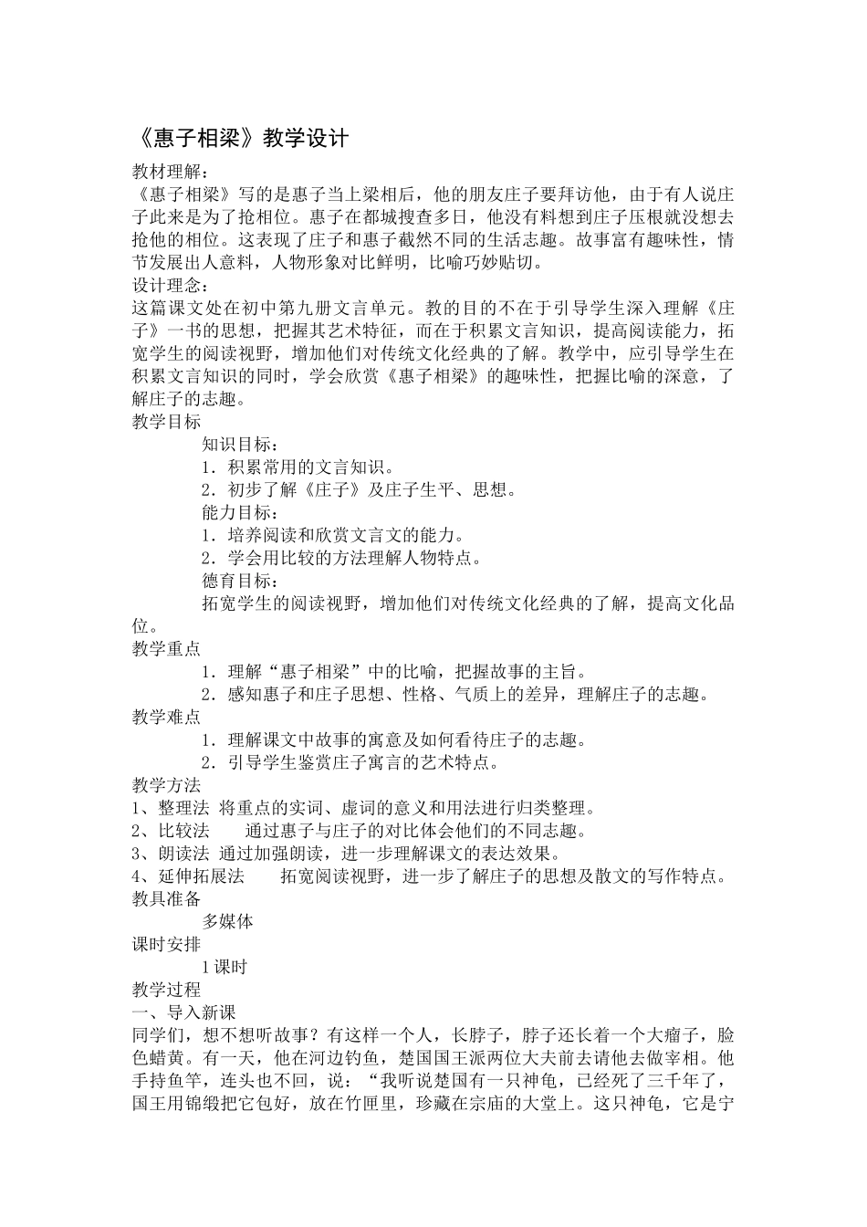 《惠子相梁》教学总设计_第1页