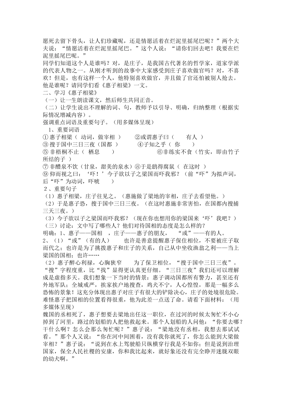 《惠子相梁》教学总设计_第2页