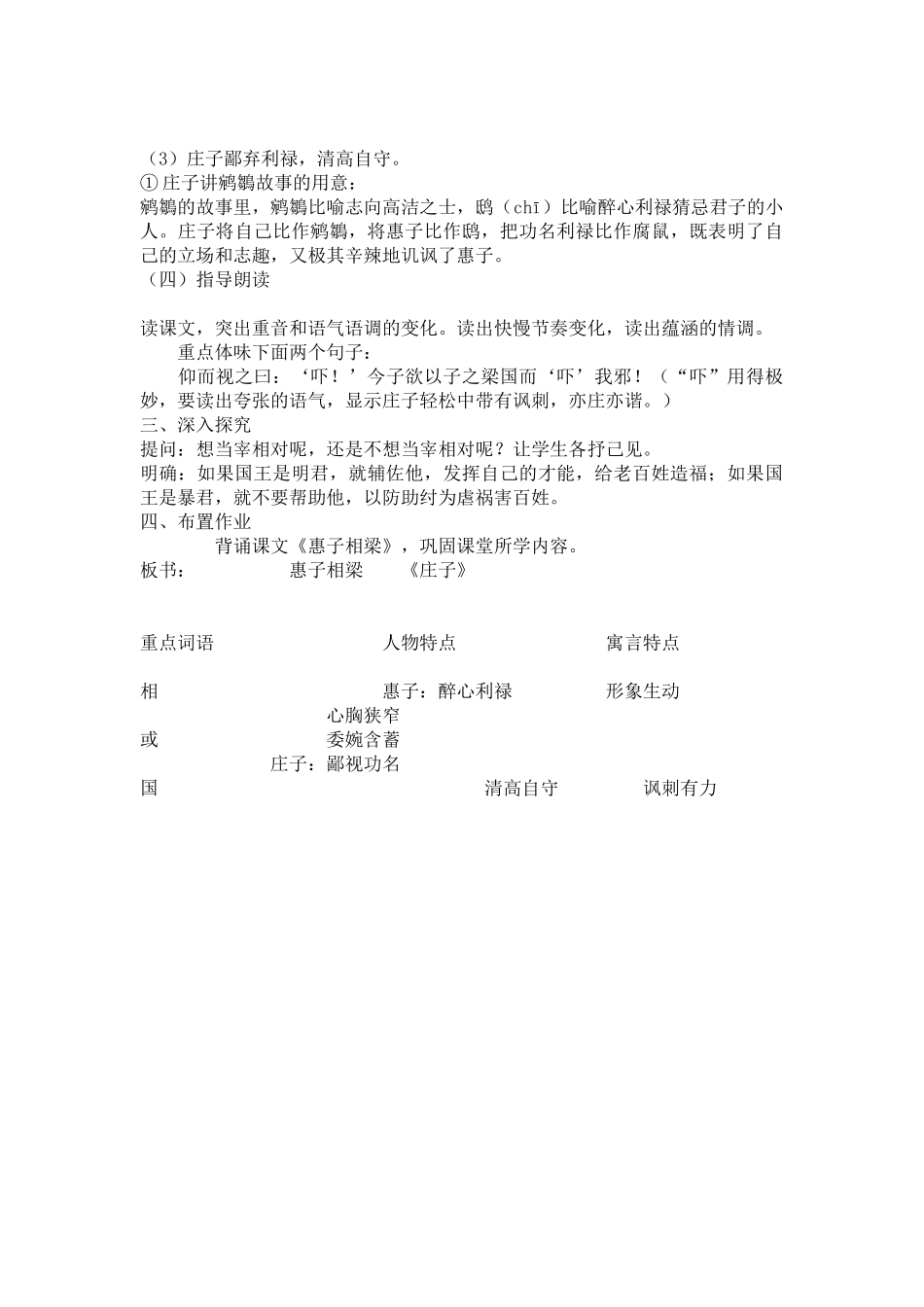 《惠子相梁》教学总设计_第3页