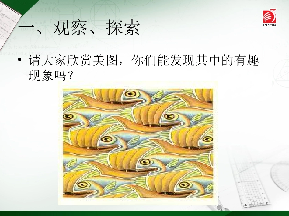 1.1全等图形_第2页