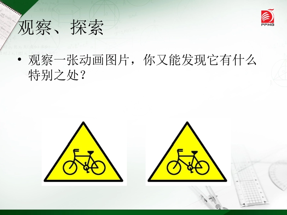1.1全等图形_第3页