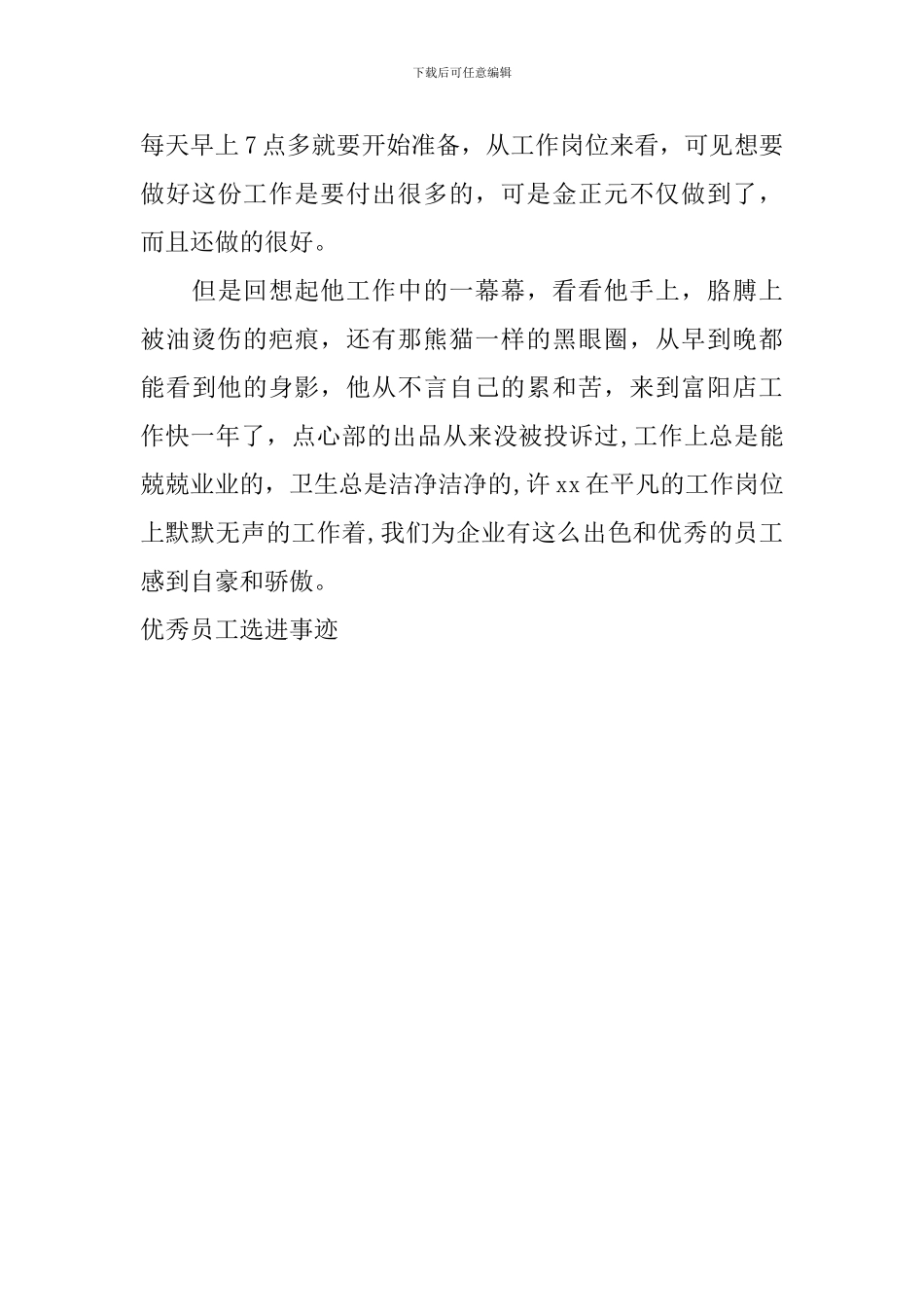 优秀员工选进事迹_第2页