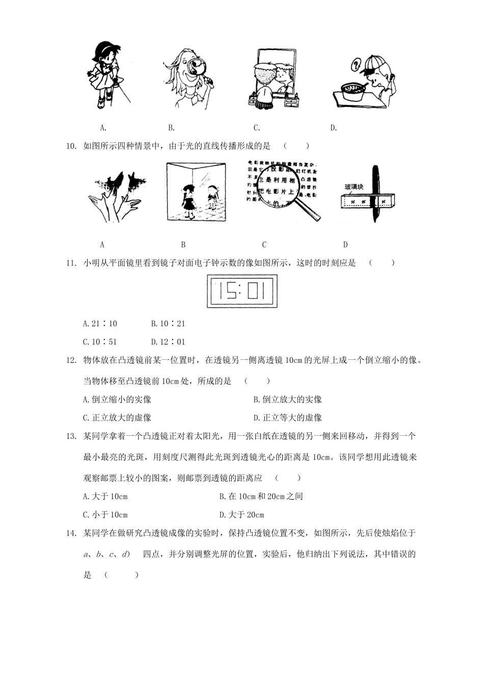 初中物理总复习检测 声 光学 新课标 试题_第2页