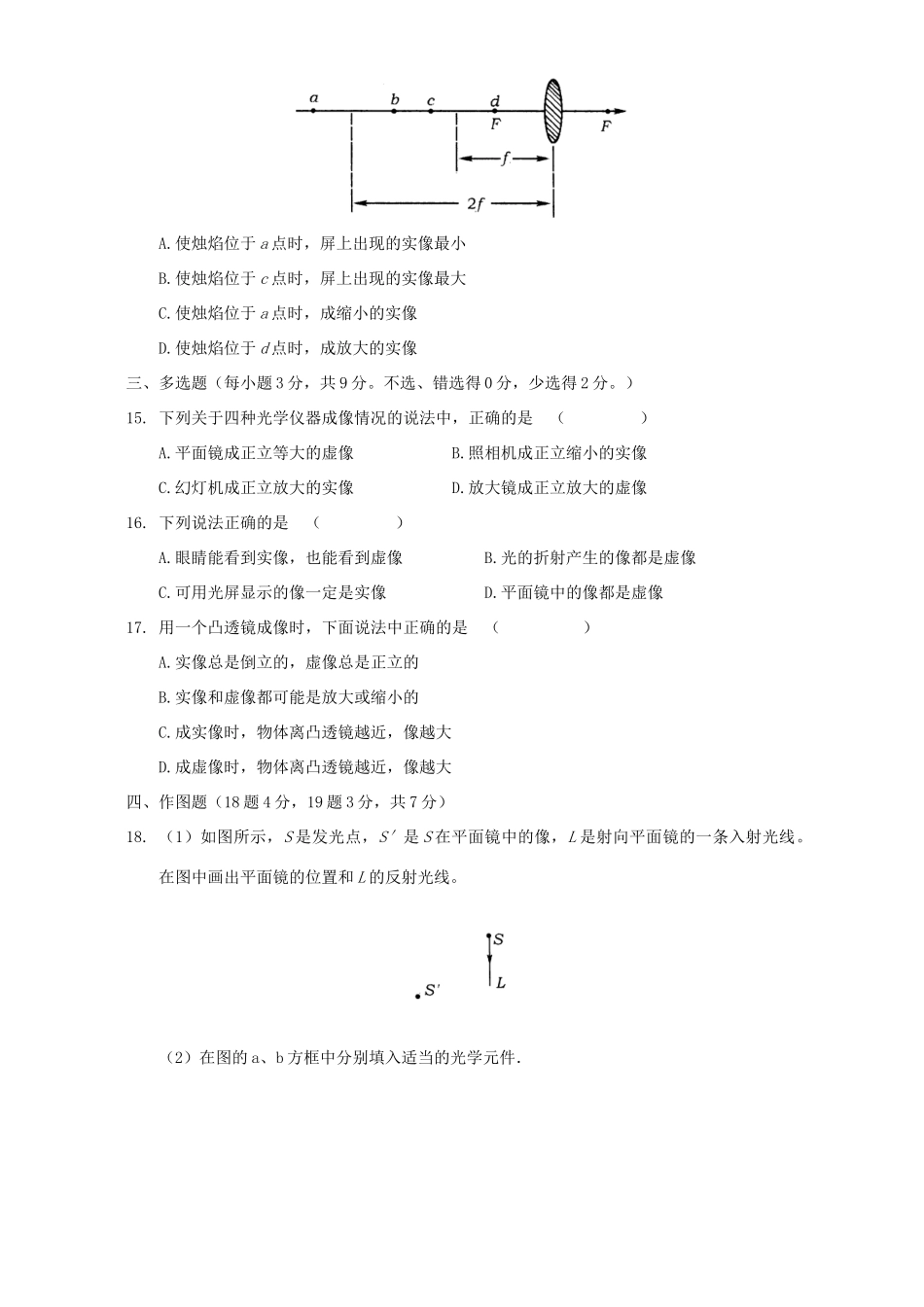 初中物理总复习检测 声 光学 新课标 试题_第3页