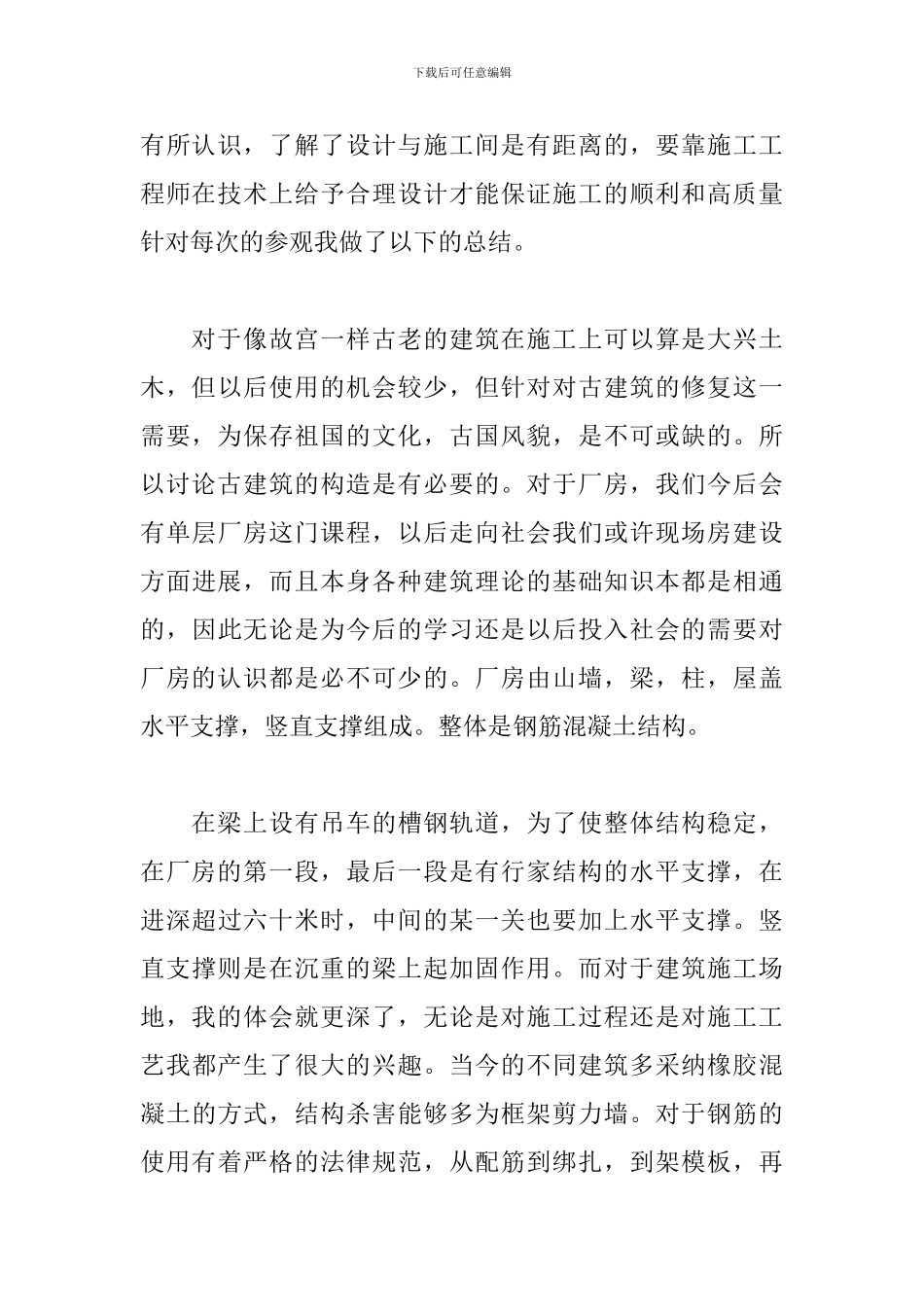 优秀土木工程毕业实习报告范文5篇_第3页