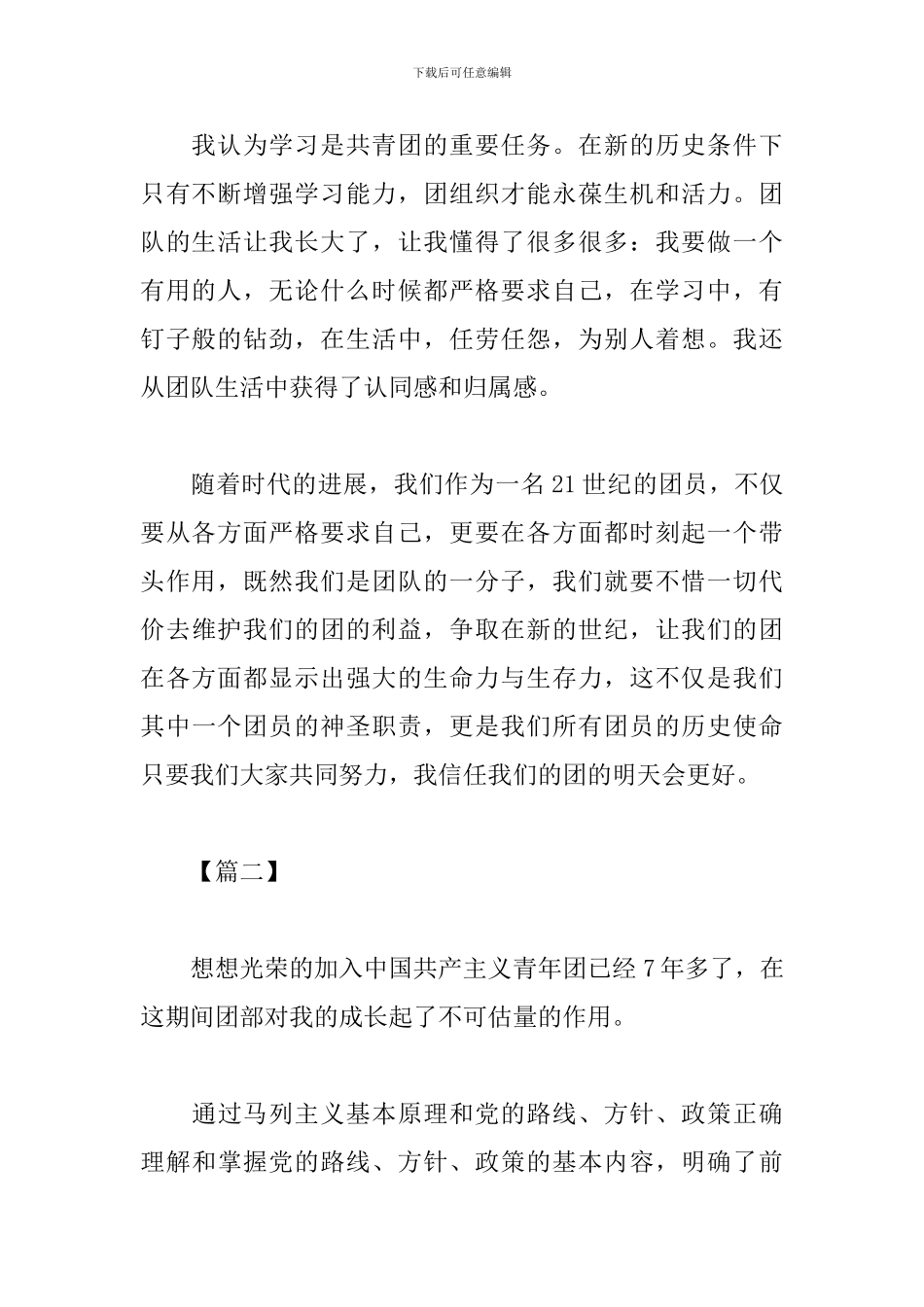 优秀团章团史学习心得_第2页