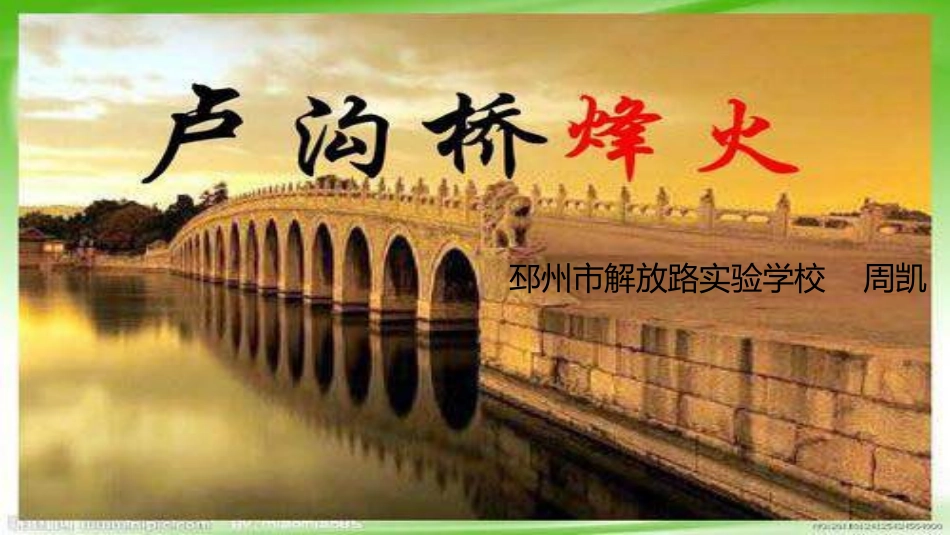 5卢沟桥烽火_第1页