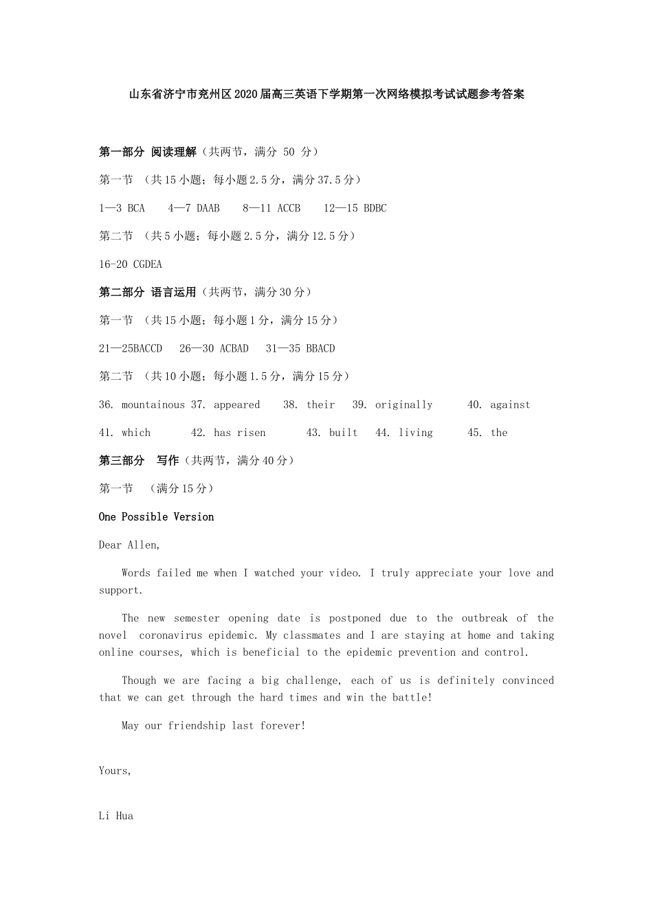 山东省济宁市兖州区高三英语下学期第一次网络模拟考试试卷参考答案 山东省济宁市兖州区高三英语下学期第一次网络模拟考试试卷(PDF) 山东省济宁市兖州区高三英语下学期第一次网络模拟考试试卷(PDF)_第1页