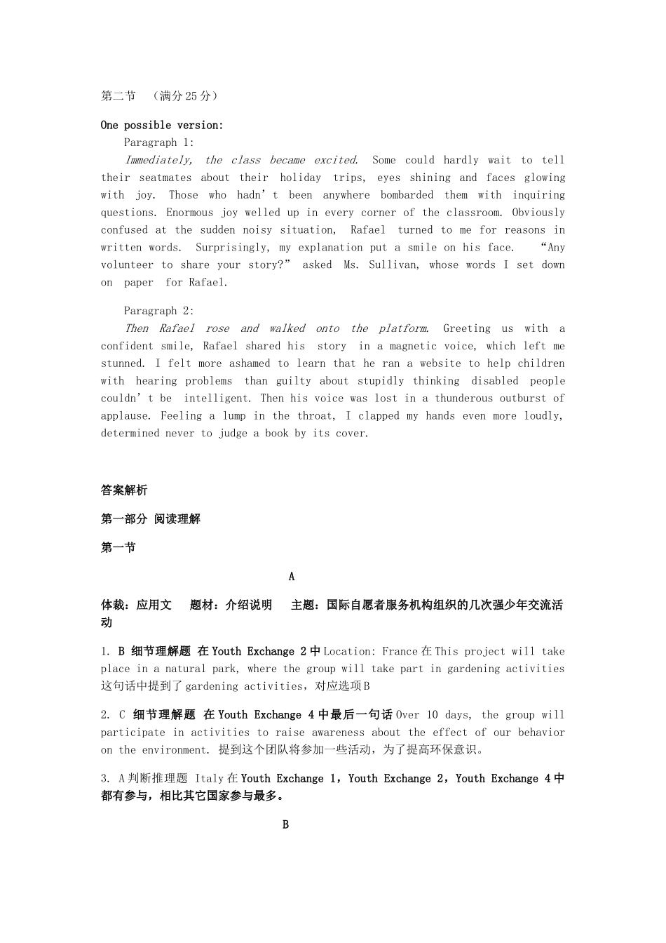 山东省济宁市兖州区高三英语下学期第一次网络模拟考试试卷参考答案 山东省济宁市兖州区高三英语下学期第一次网络模拟考试试卷(PDF) 山东省济宁市兖州区高三英语下学期第一次网络模拟考试试卷(PDF)_第2页