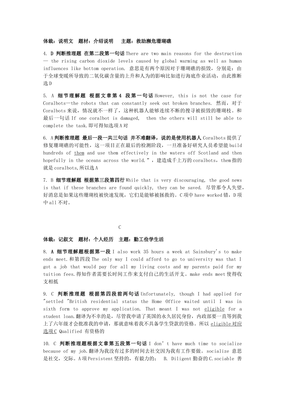 山东省济宁市兖州区高三英语下学期第一次网络模拟考试试卷参考答案 山东省济宁市兖州区高三英语下学期第一次网络模拟考试试卷(PDF) 山东省济宁市兖州区高三英语下学期第一次网络模拟考试试卷(PDF)_第3页