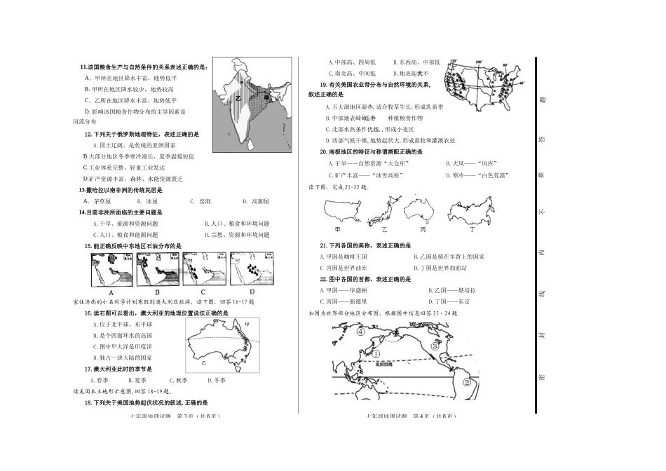 山东省济南市商河县七年级地理下学期期末试卷 新人教版试卷_第2页