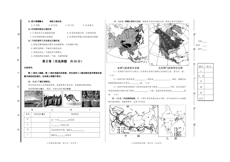 山东省济南市商河县七年级地理下学期期末试卷 新人教版试卷_第3页