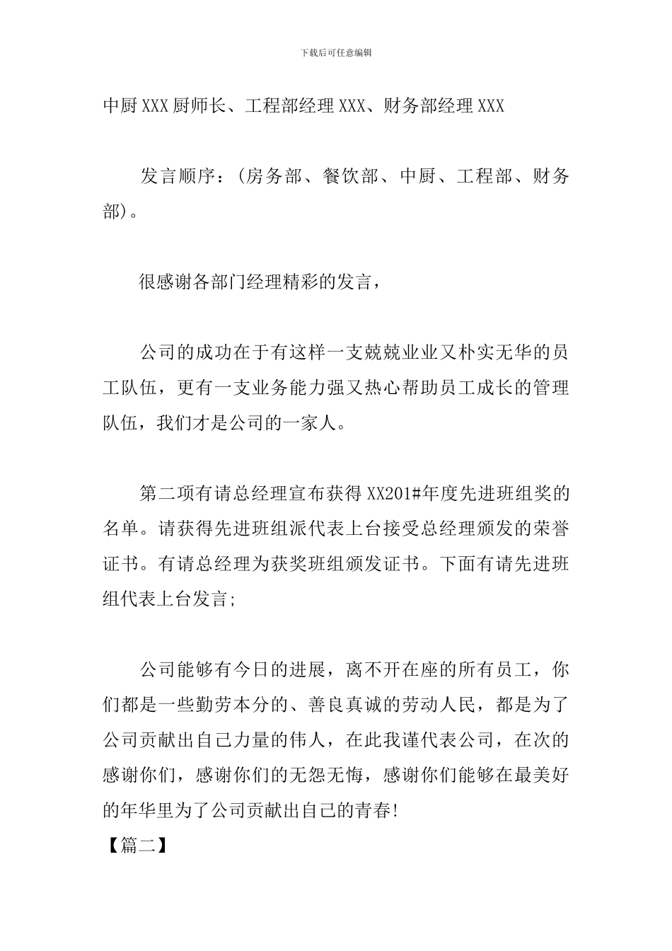优秀员工颁奖大会主持词优秀范文_第2页