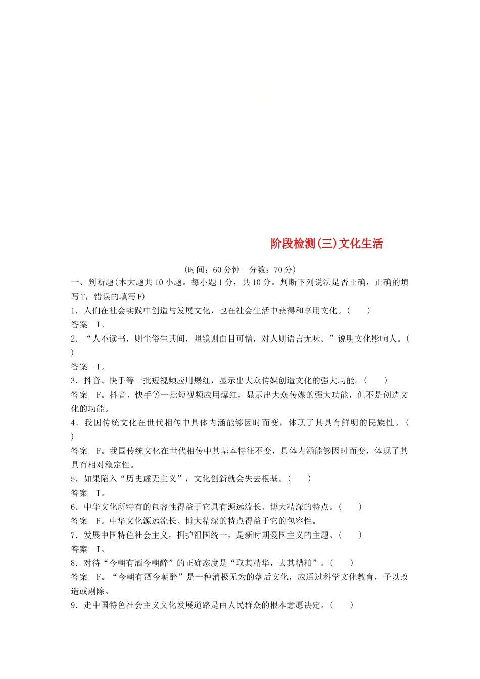 （浙江专用版）高考政治大一轮复习 阶段检测(三)-人教版高三全册政治试题_第1页