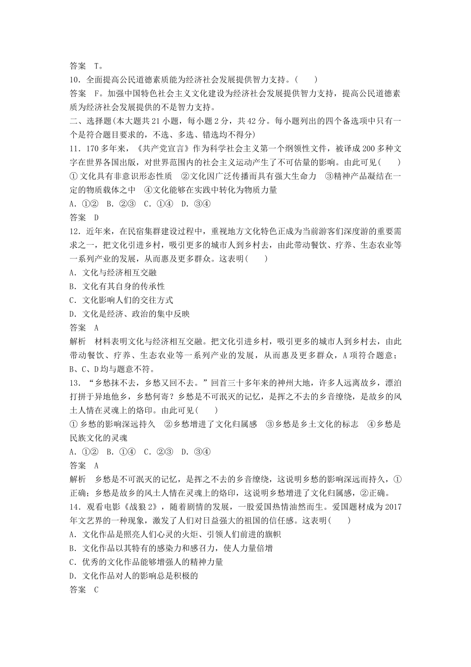 （浙江专用版）高考政治大一轮复习 阶段检测(三)-人教版高三全册政治试题_第2页