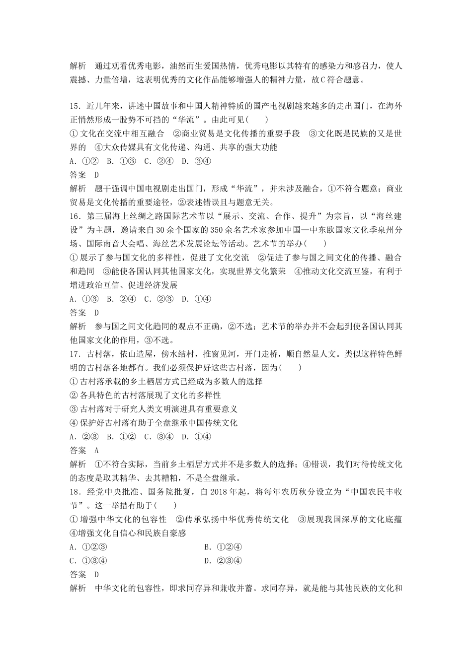 （浙江专用版）高考政治大一轮复习 阶段检测(三)-人教版高三全册政治试题_第3页