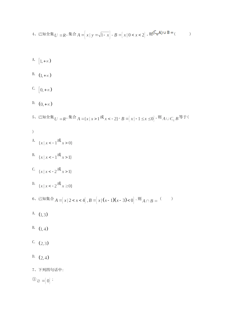 山西省忻州市静乐县静乐一中高一数学上学期第二次月考试卷_第2页