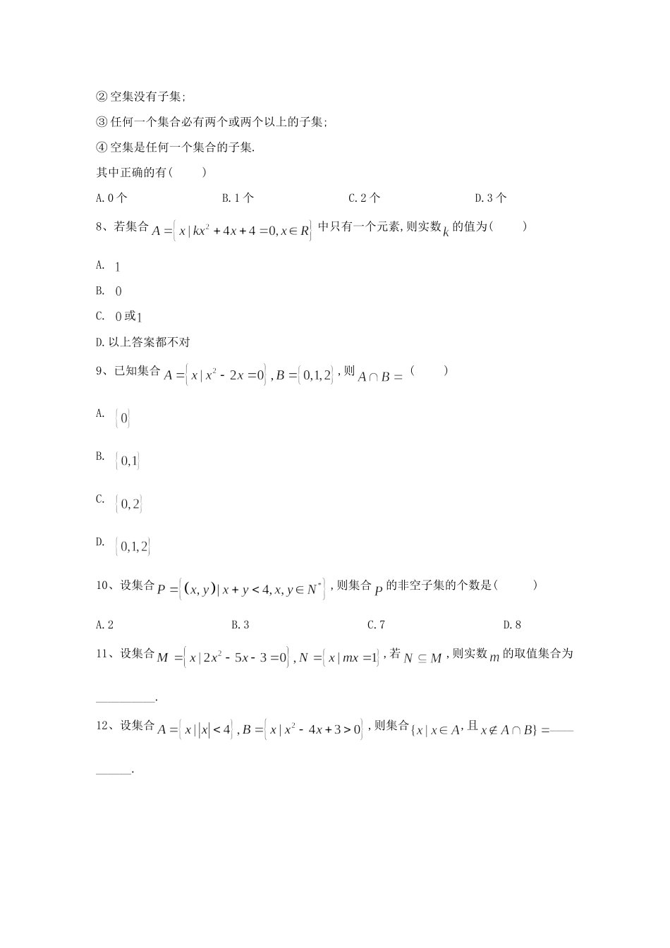 山西省忻州市静乐县静乐一中高一数学上学期第二次月考试卷_第3页
