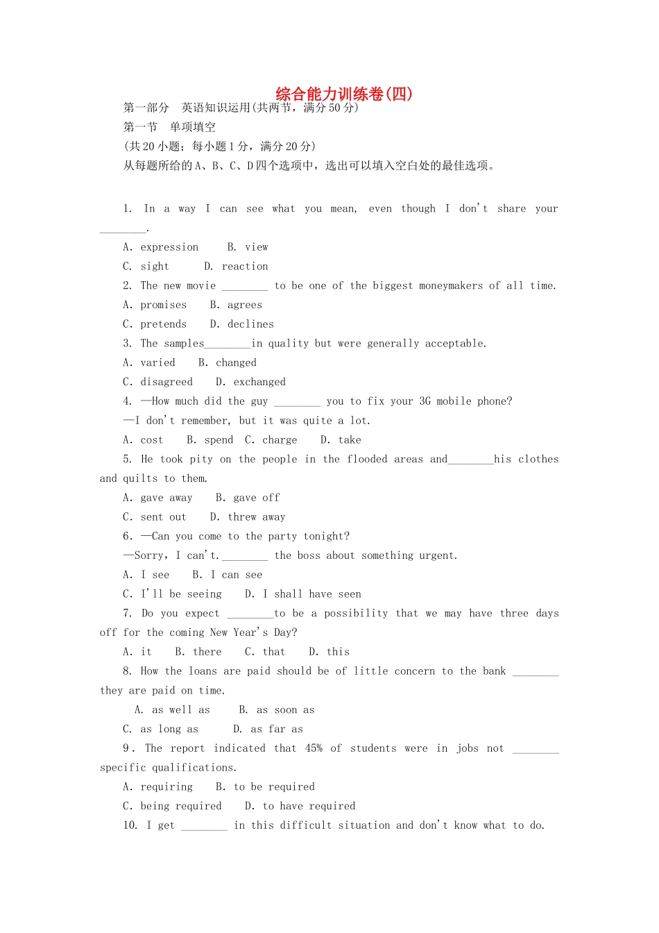 四川省高三英语一轮综合能力训练卷 4 外研版试卷_第1页