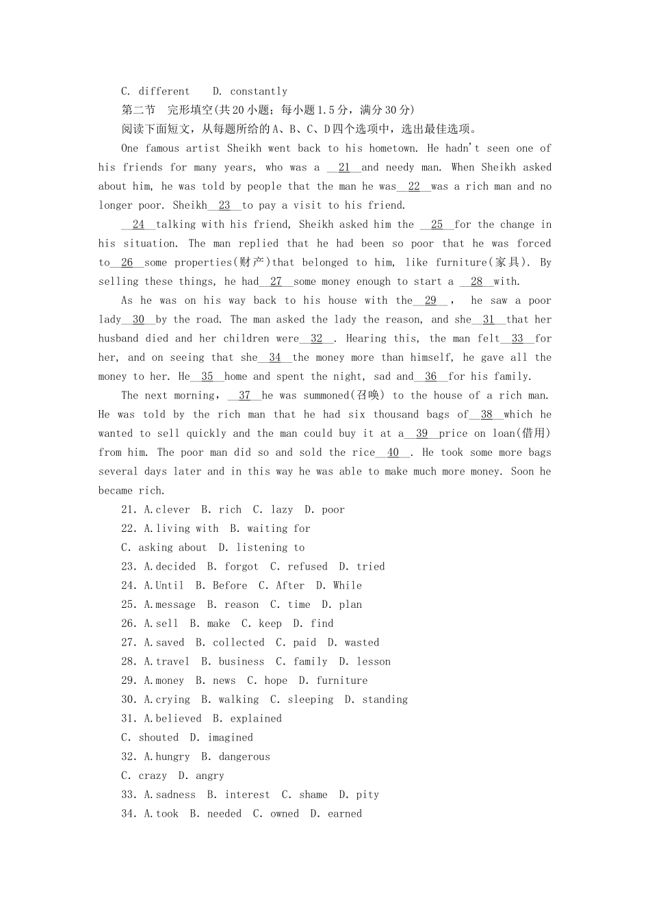 四川省高三英语一轮综合能力训练卷 4 外研版试卷_第3页