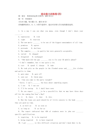 四川省高三英语一轮综合能力训练卷 4 外研版试卷