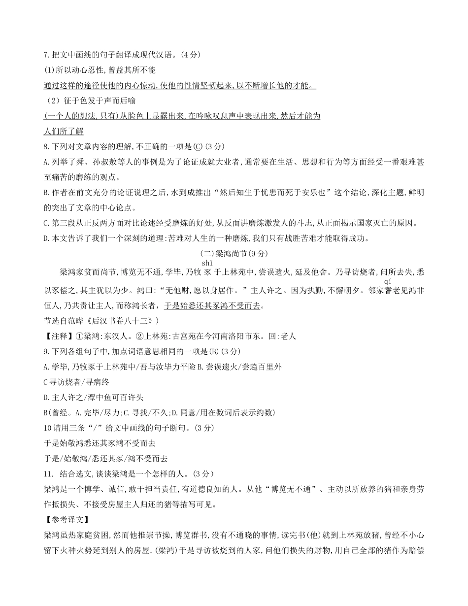 初中语文毕业生学业考试仿真模拟试卷(一) 试题_第3页